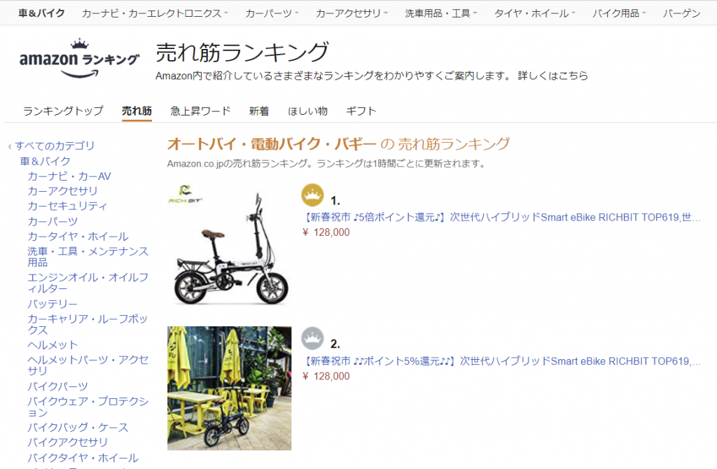 emily Sリピート割複数割適用価格 Amazon 次世代SmarteBike TOP619 売れ筋商品ランキング1位獲得