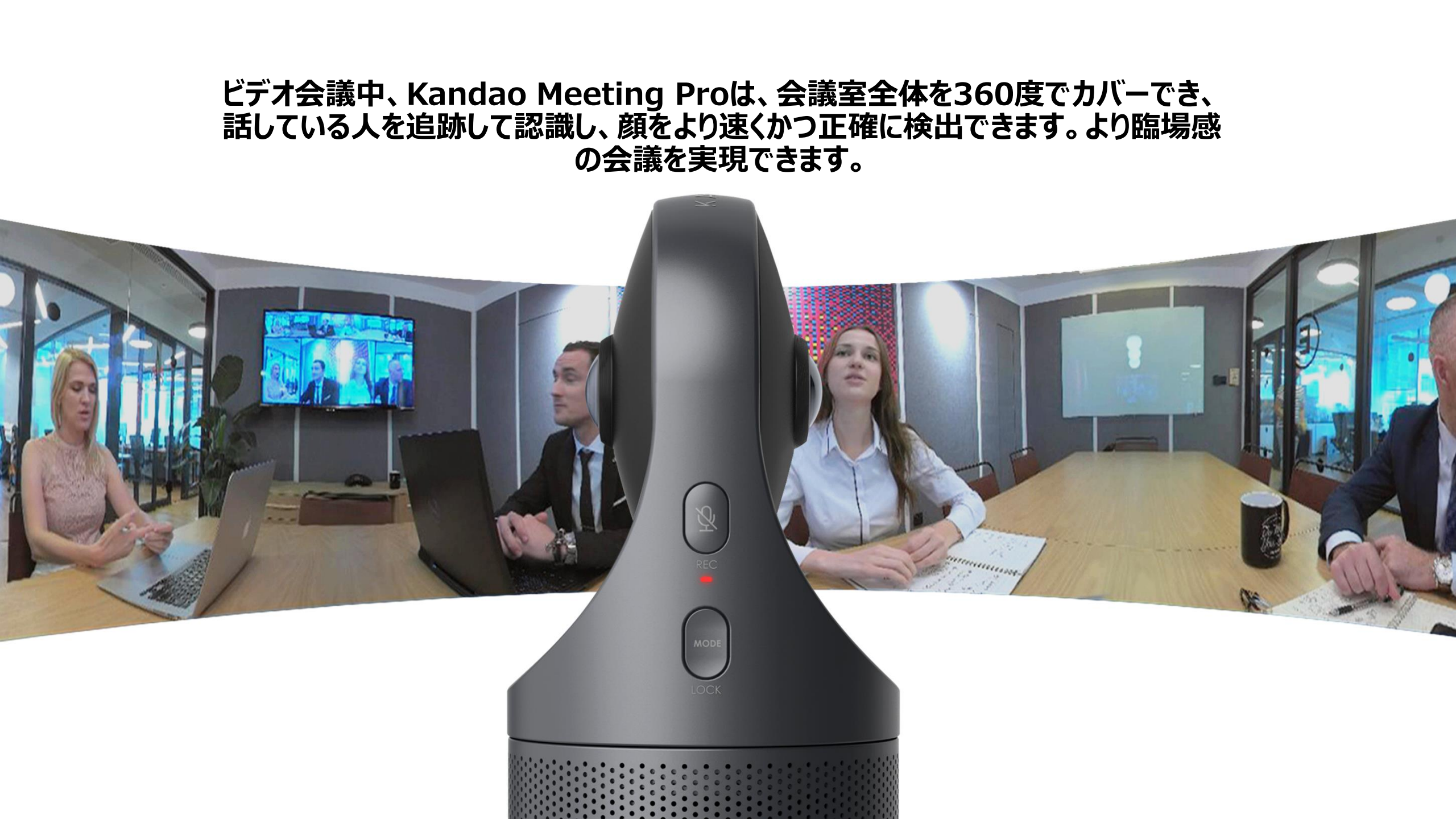 Kandao Meeting Pro_JP_03 | 株式会社Acalie