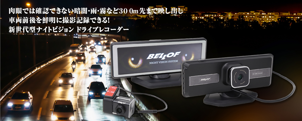 BicCamera】ナイトビジョン自動車用暗視モニターシステム販売
