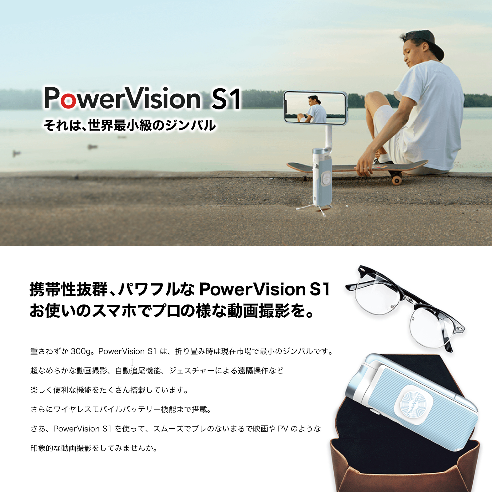 スマホ ジンバル PowerVision S1 Explorer版