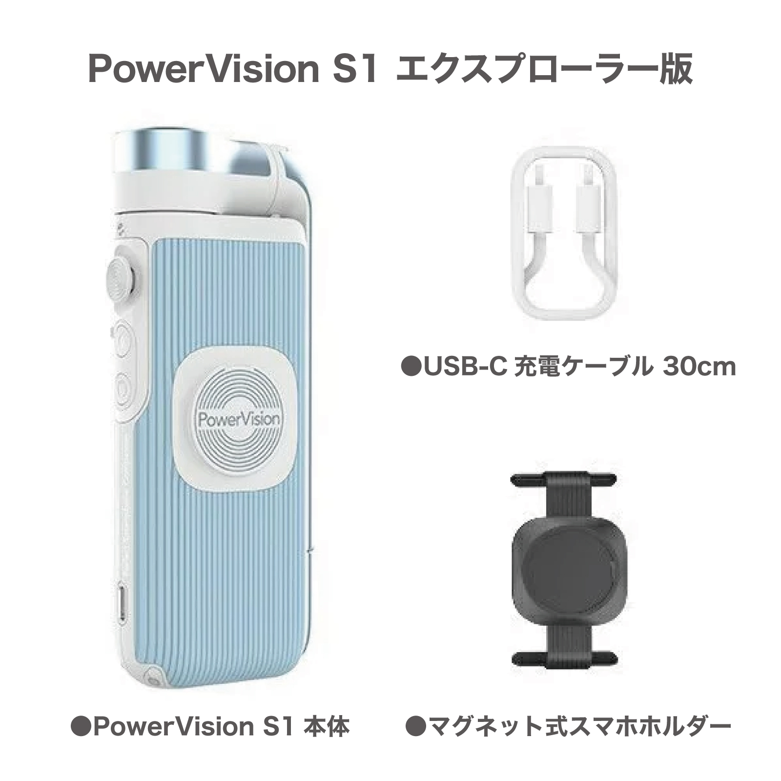スマホ ジンバル PowerVision S1 Explorer版