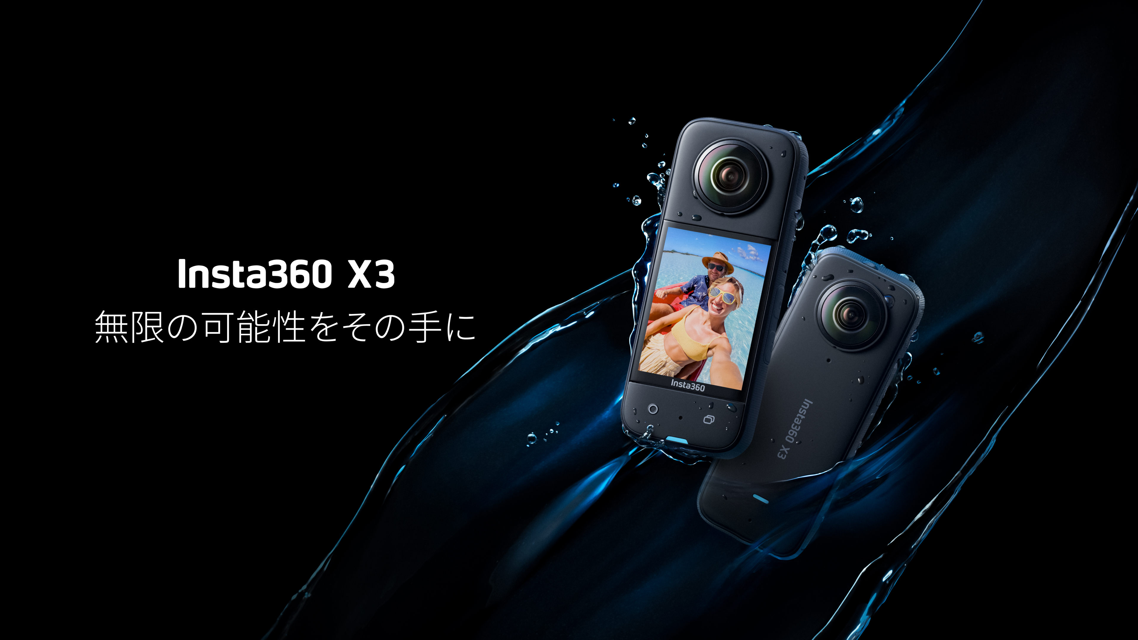 Insta360 X3 / 360° アクションカメラ 通常盤