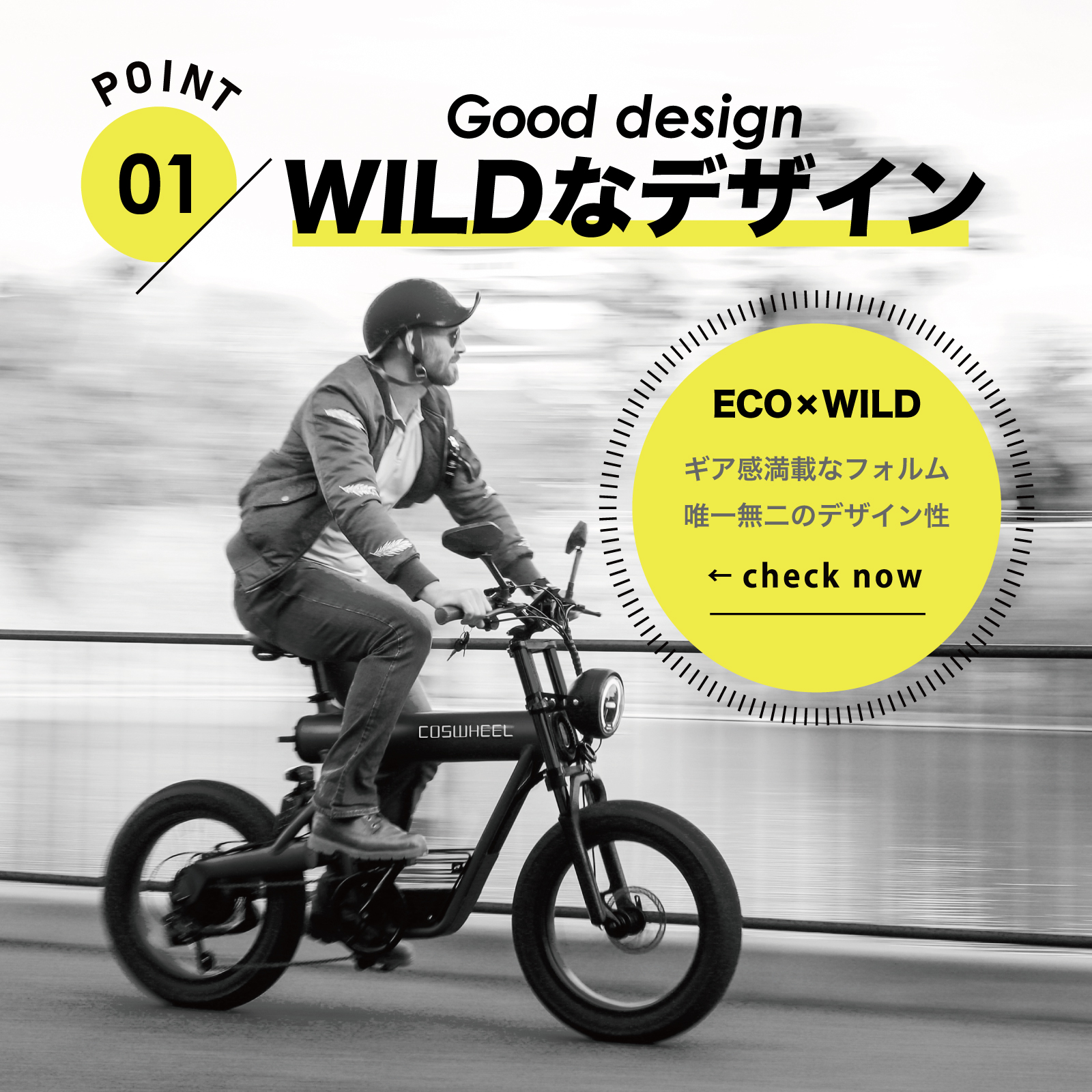 電動バイク COSWHEEL SMART EV / 500w 原付一種モデル