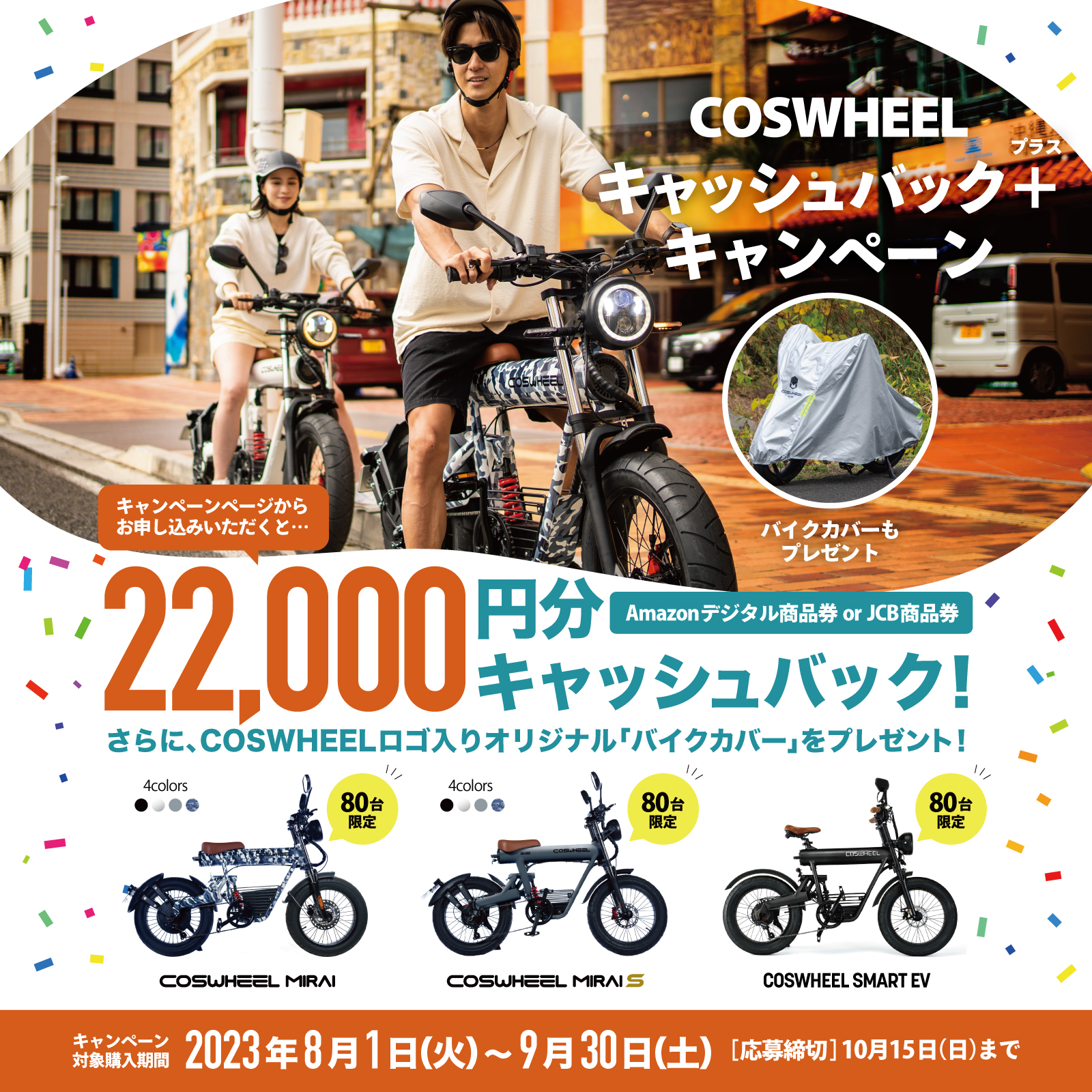 電動バイク COSWHEEL MIRAI S / 500w 原付一種モデル