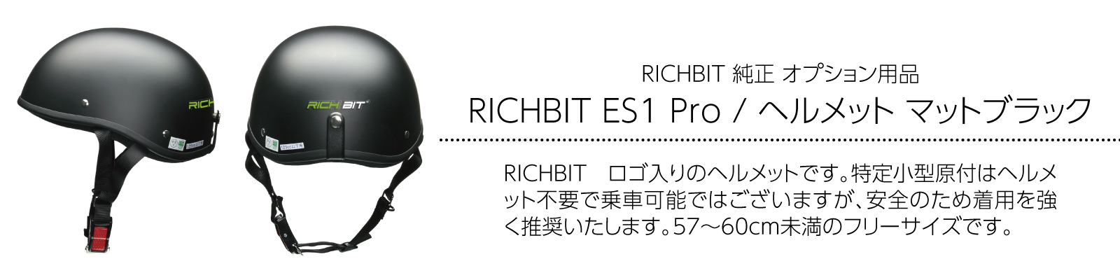 電動キックボード RICHBIT ES1 Pro 特定小型原付モデル