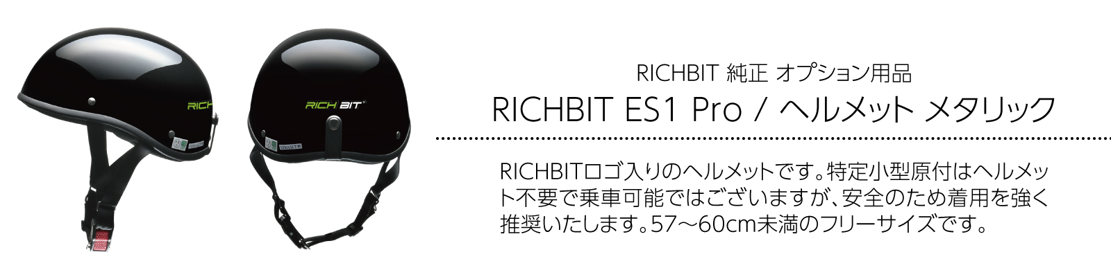 電動キックボード RICHBIT ES1 Pro 特定小型原付モデル