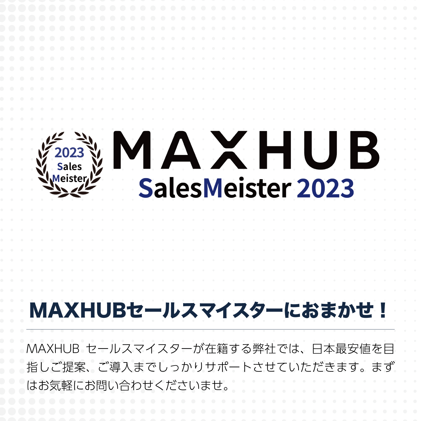 MAXHUBのことなら日本正規販売代理店の株式会社Acalieまで｜電子黒板 MAXHUB オールインワンミーティングボード 。Web会議、プレゼンテーションをオールインワンで実現。AI搭載ミーティングボード。