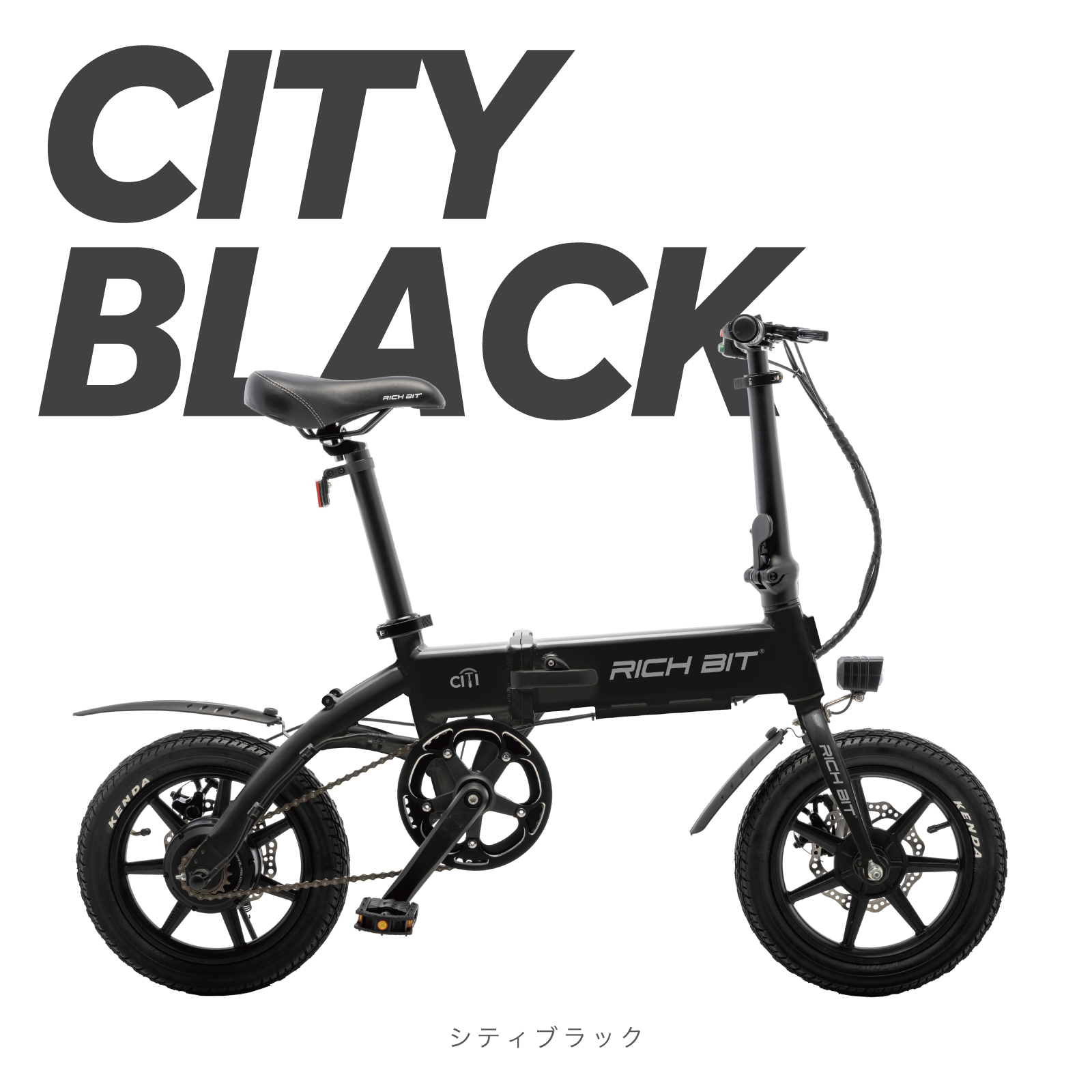 おしゃれな電動アシスト自転車 RICHBIT CITY ASSIST 型式認定 14インチ 