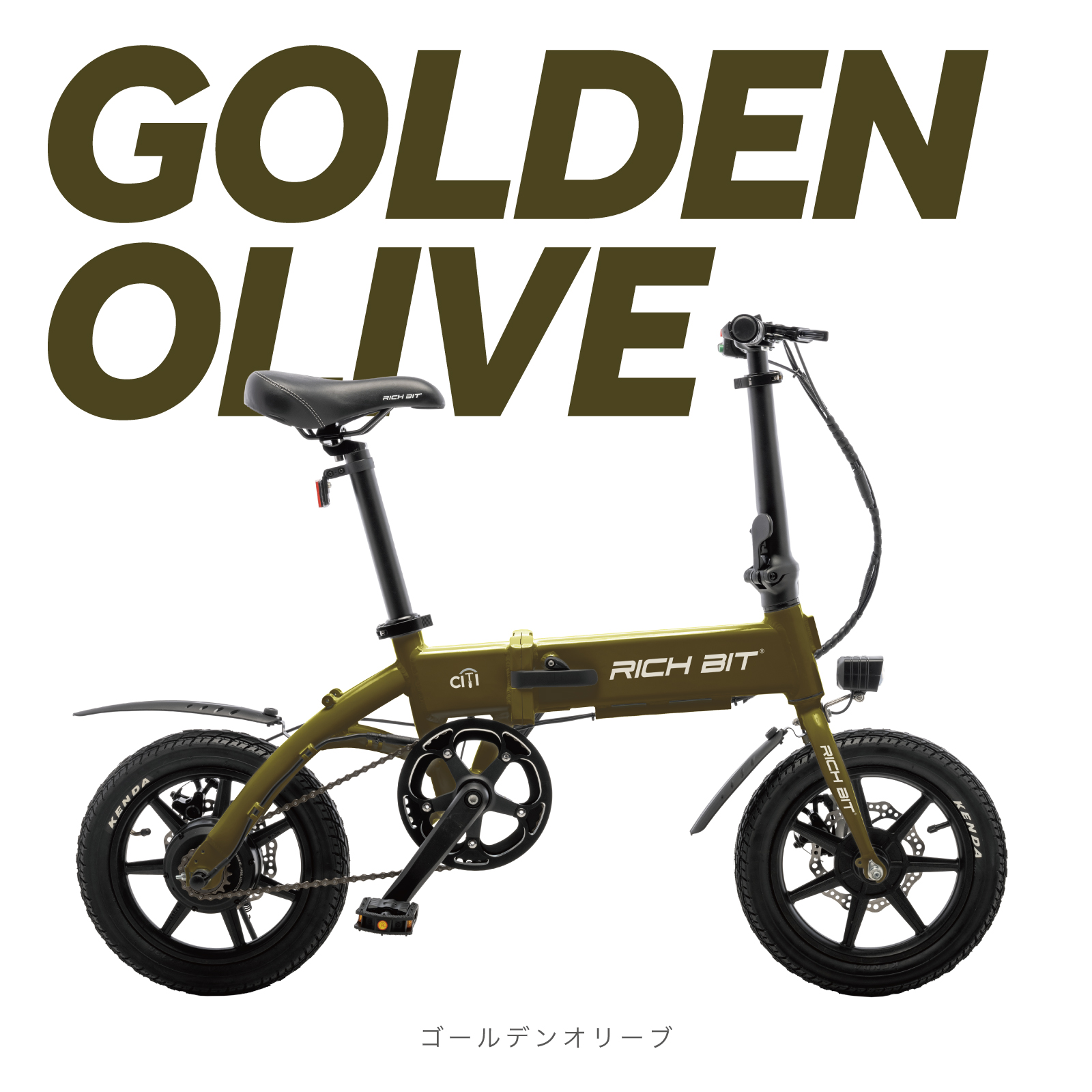 おしゃれな電動アシスト自転車 RICHBIT CITY ASSIST 型式認定 14インチ 
