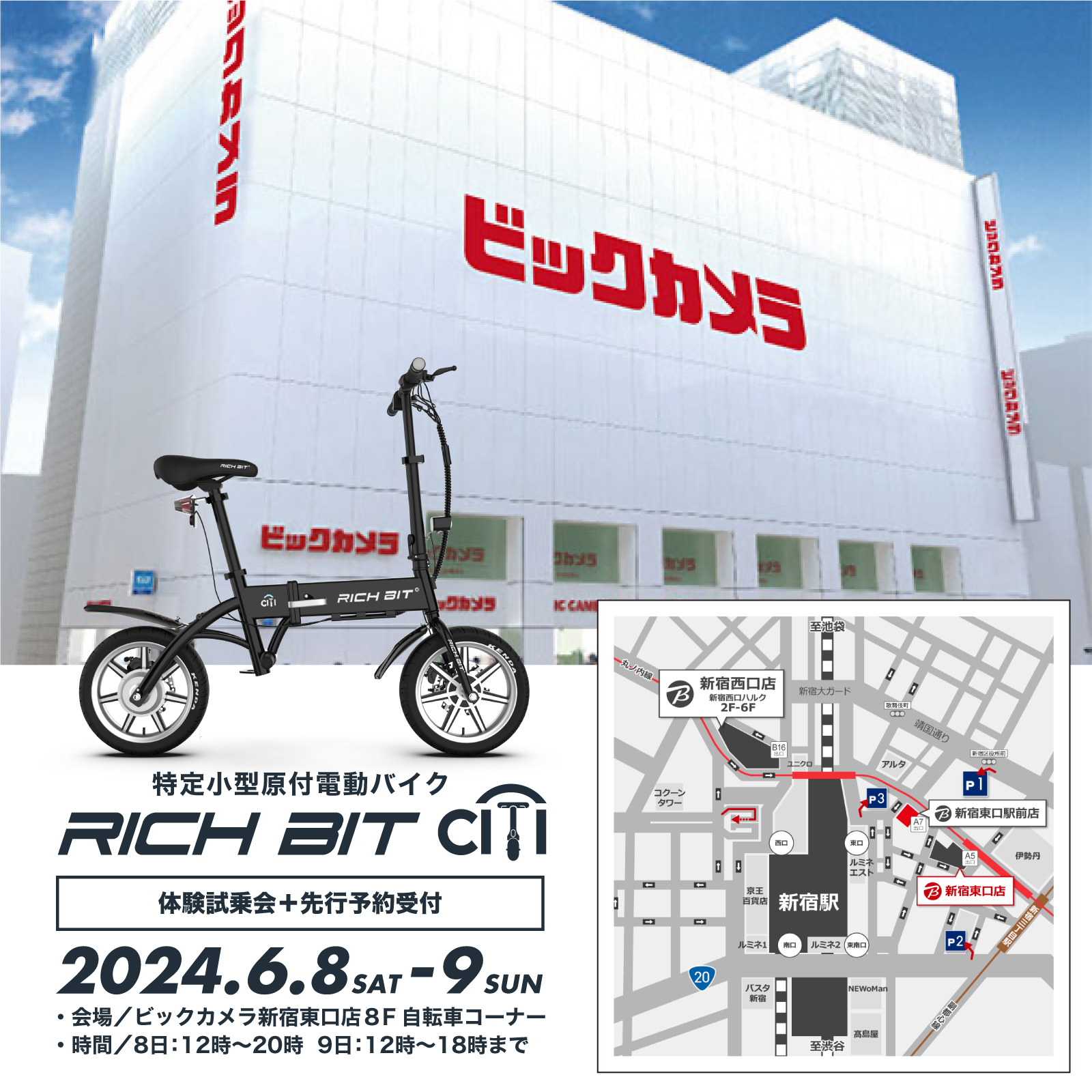 特定小型原付電動バイク「RICHIBIT CITY」ビックカメラ電動キックボード取扱い各店にて先行予約販売開始！