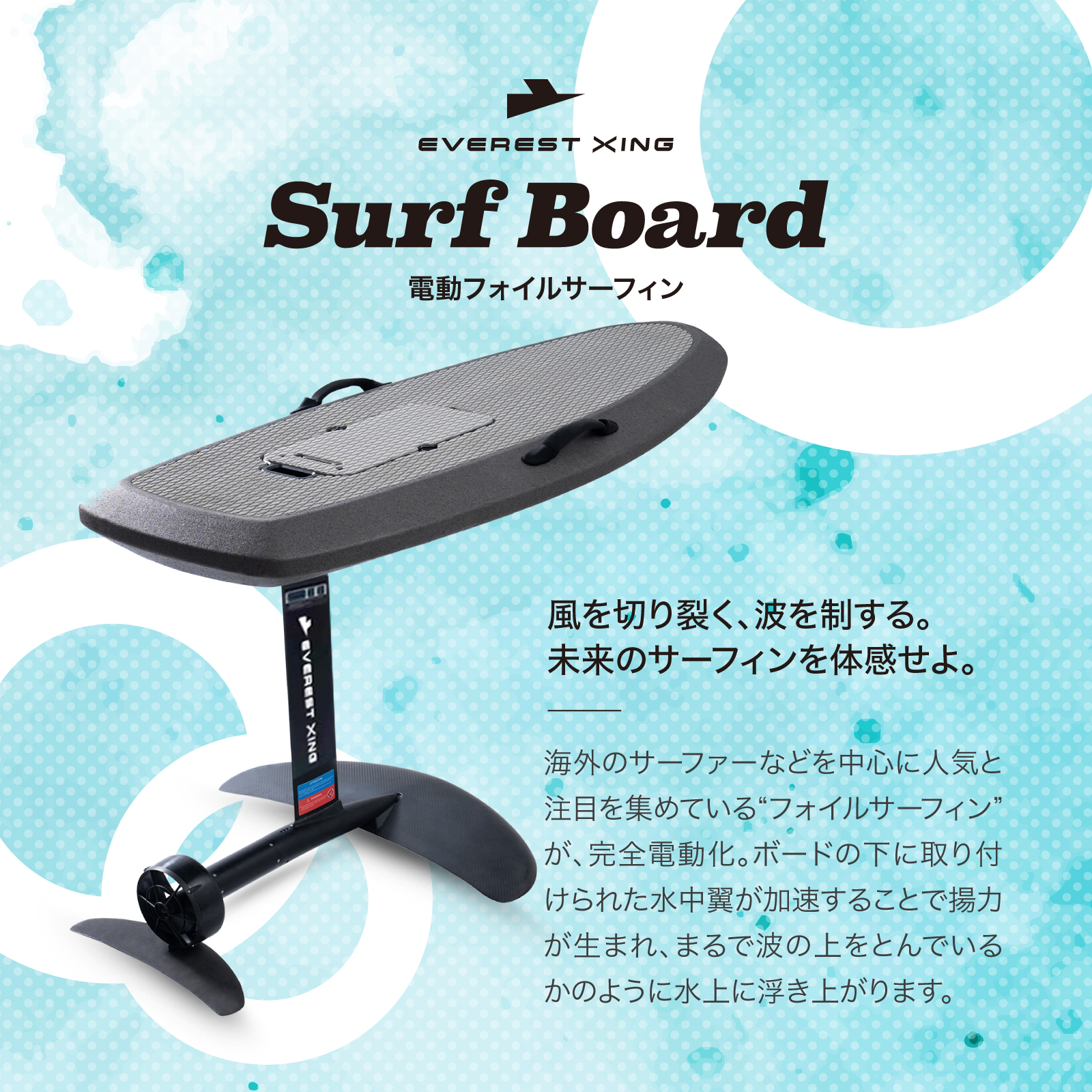 アウトレット品・限定1台・電動フォイルサーフィン EVEREST XING 