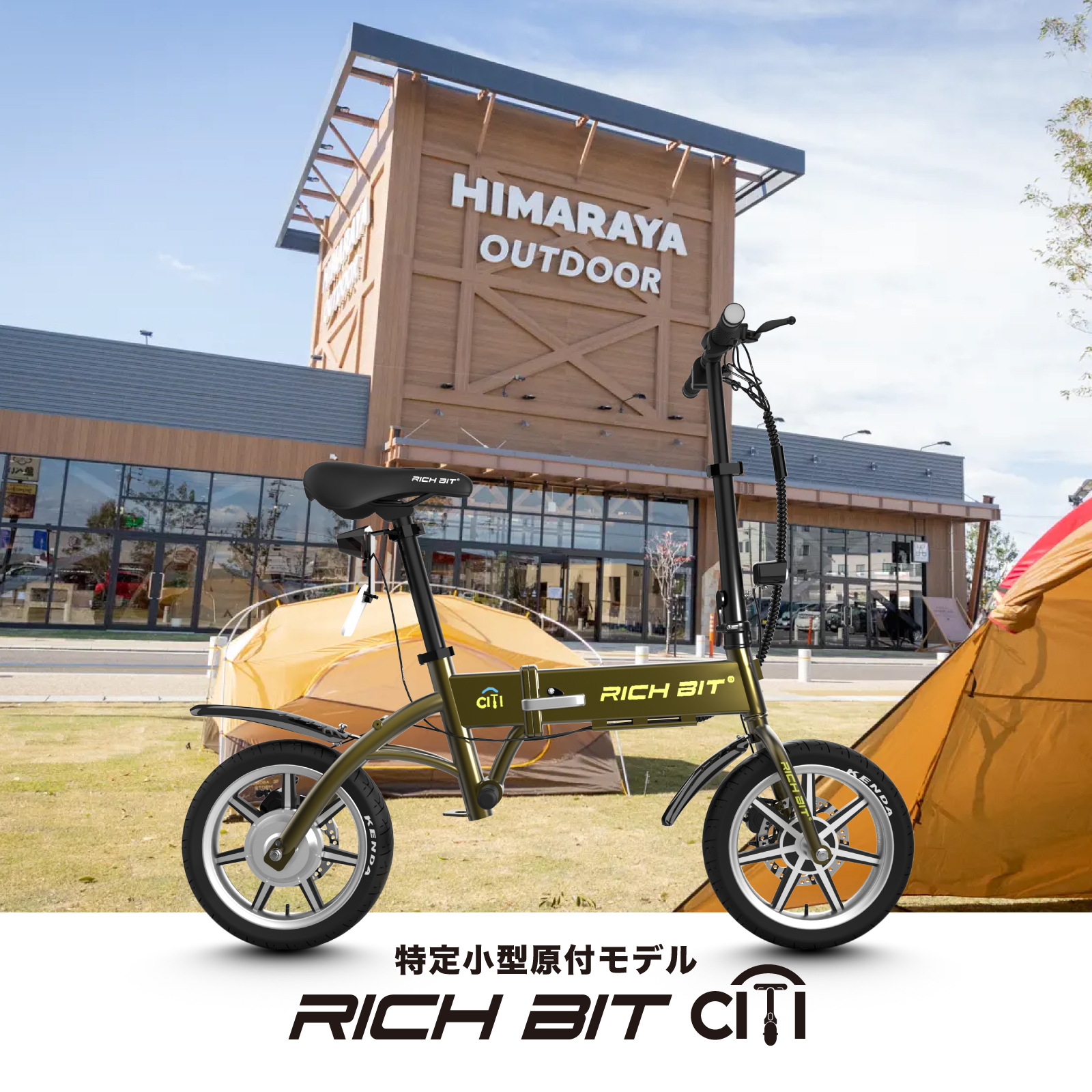 車・バイク・自転車 hii バイク王｜サドル付 特定小型原付 RICHBIT CITY – e-bike UENO