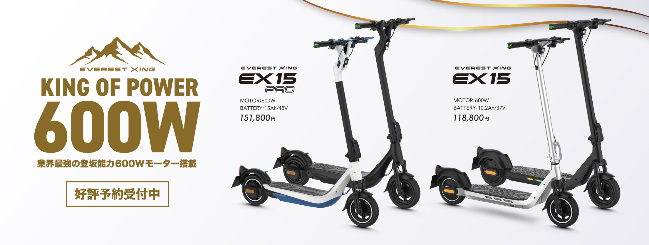 特定小型原付電動キックボード“EVEREST XINGシリーズ”納期（2024年12月