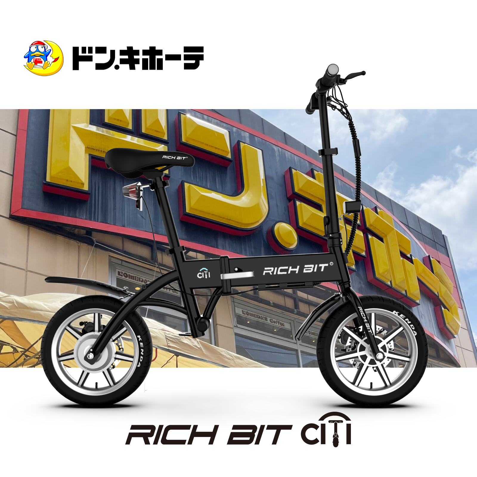 プレスリリース】特定原付区分の「RICHBIT CITY」がドン・キホーテ一部 