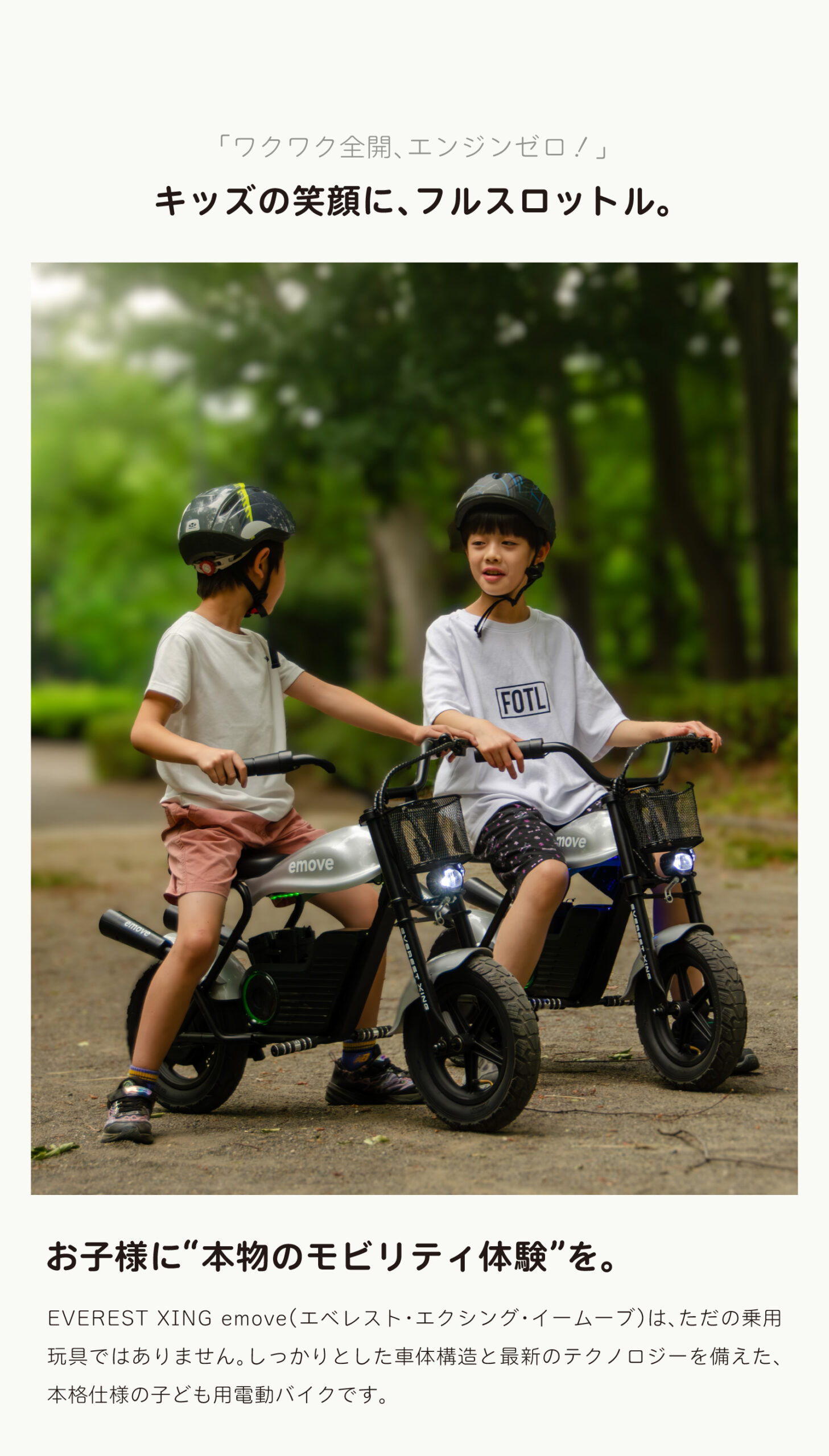 “子供用電動バイク”