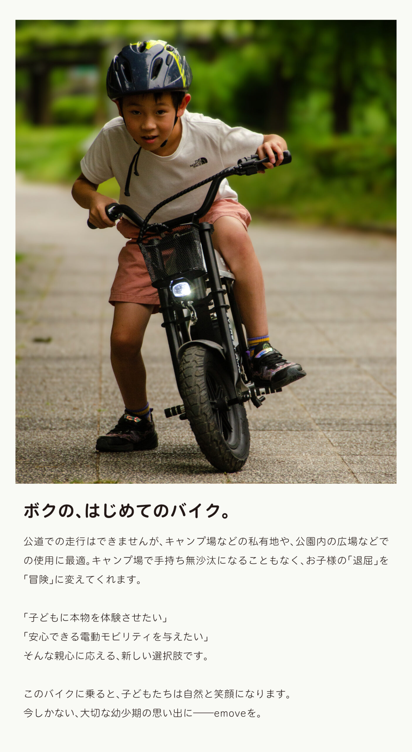 “子供用電動バイク”