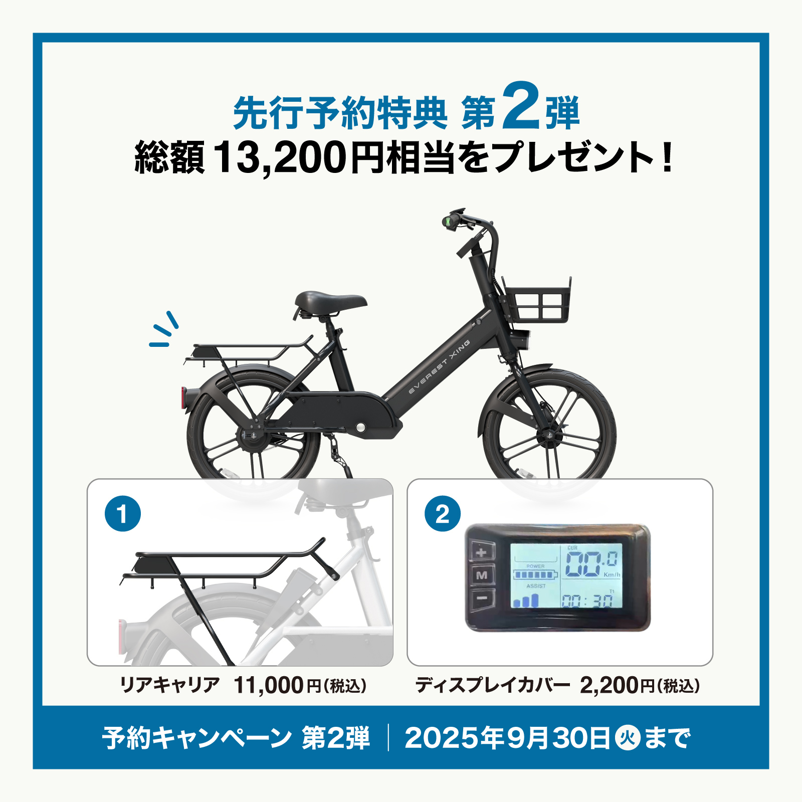 EVEREST XING CITYシリーズが2025年9月1日（月）より先行予約