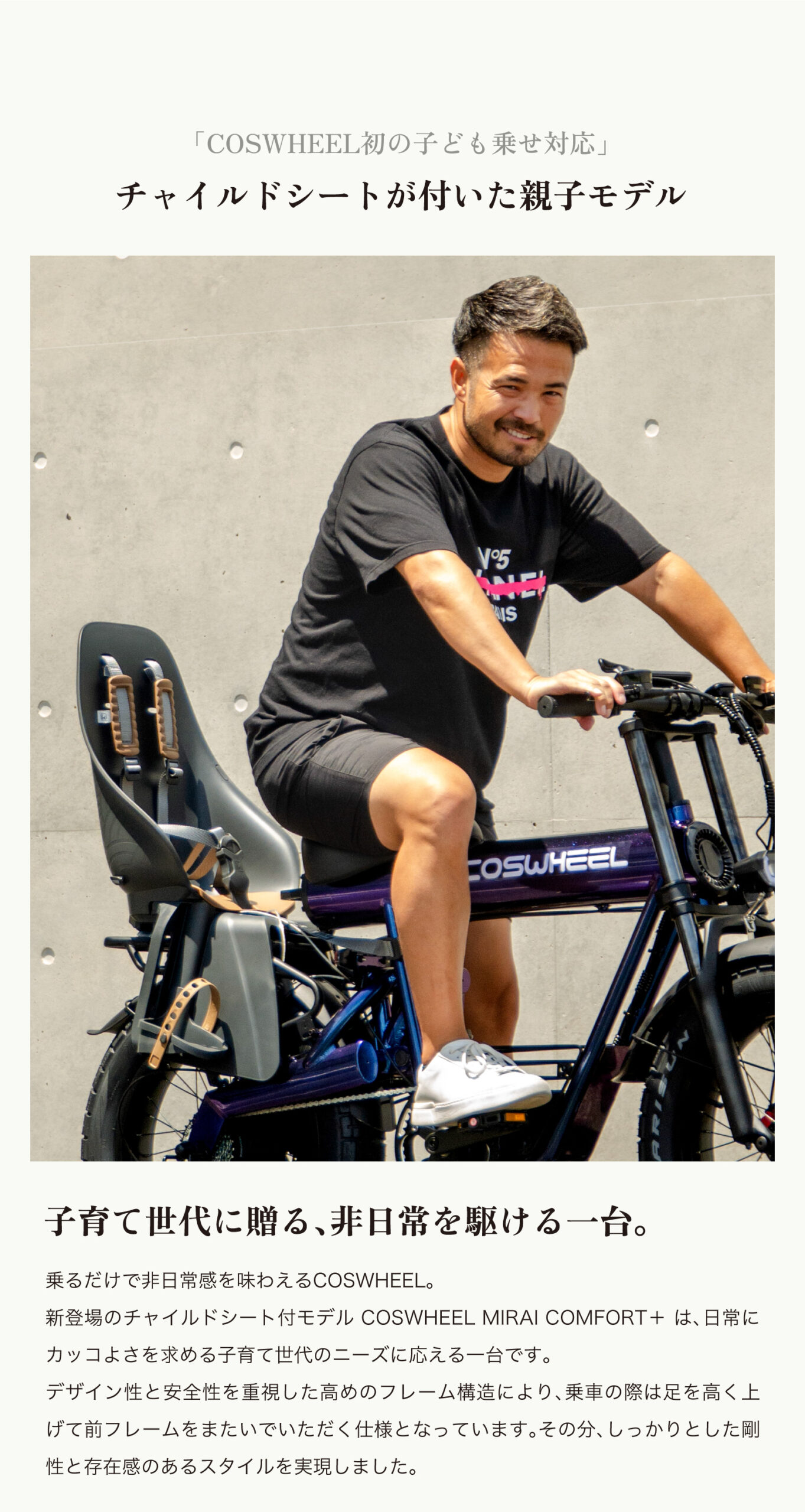 2025年モデル 電動アシスト自転車 COSWHEEL MIRAI COMFORT