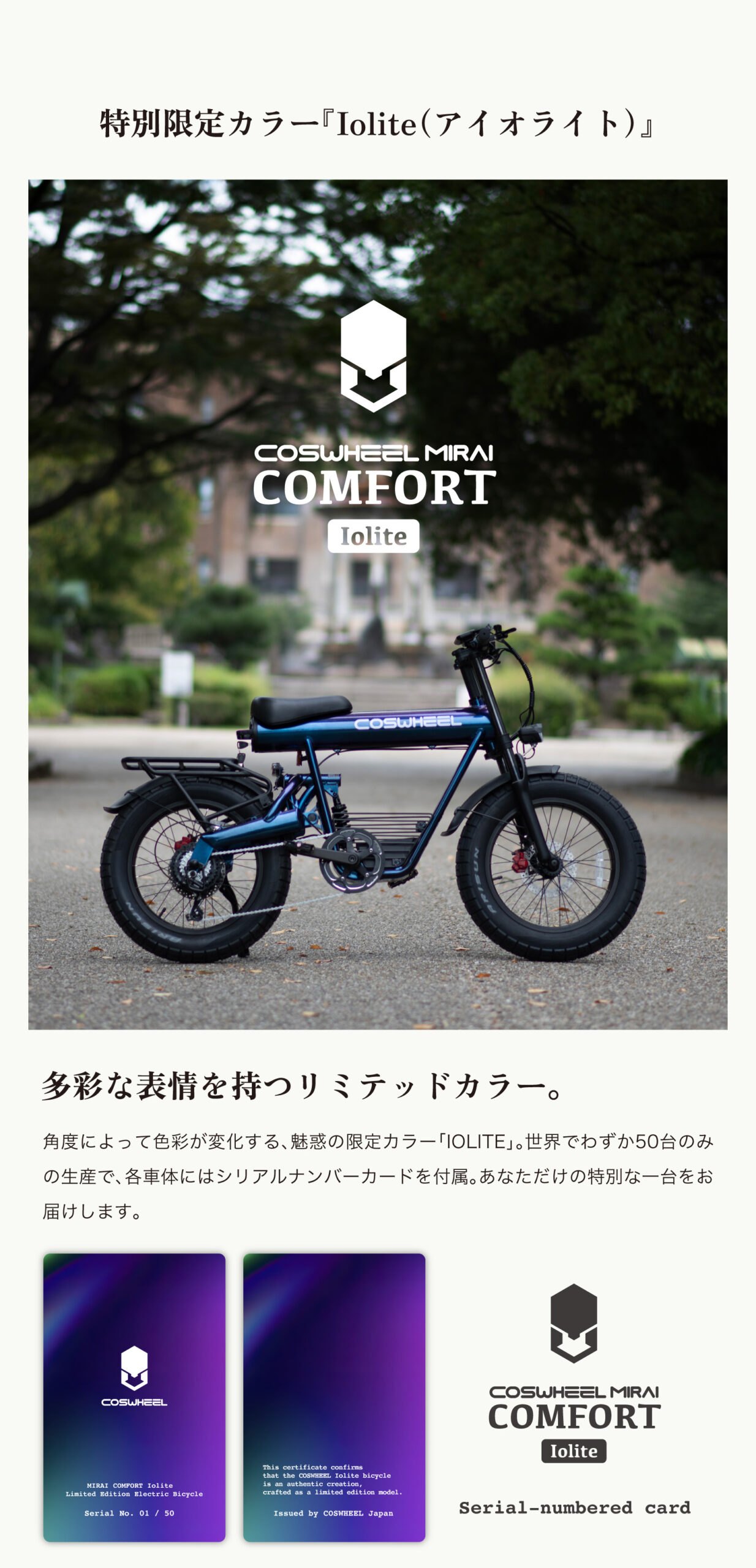 COSWHEELミライコンフォートほぼ新品 COSWHEEL 【NEWカラー アイオライト 台数限定】電動自転車 NEW