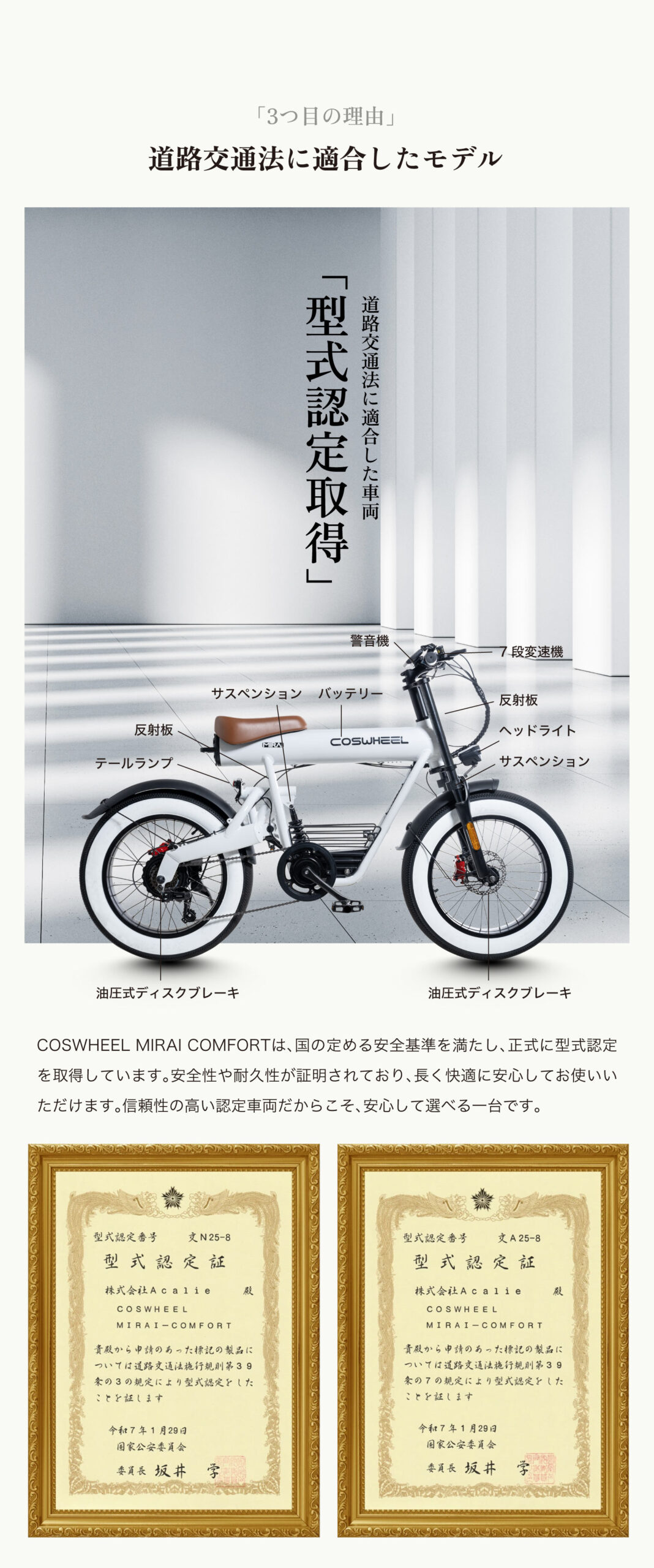 Coswheel Mirai Comfort 2025 港区周辺で引き取り限定 2025年モデル 電動アシスト自転車 COSWHEEL MIRAI COMFORT