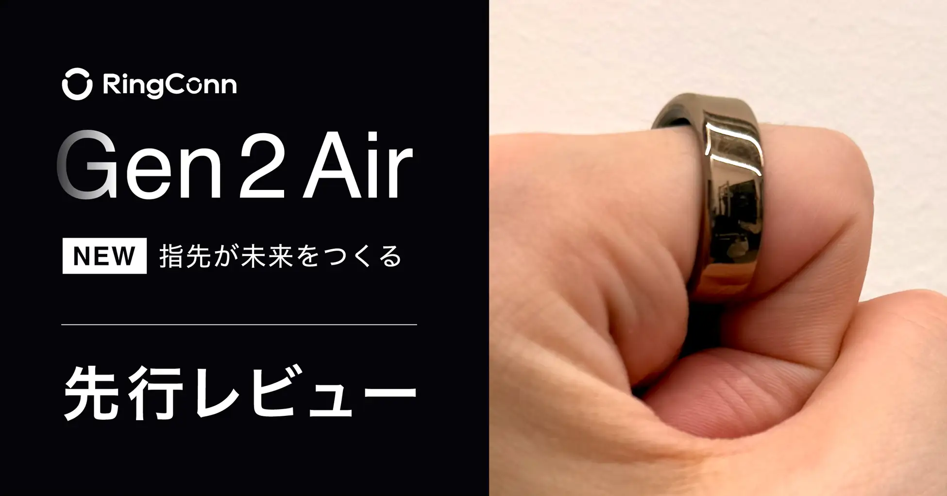 プレスリリース】新モデル登場！“Makuake No.1スマートリング”RingConn