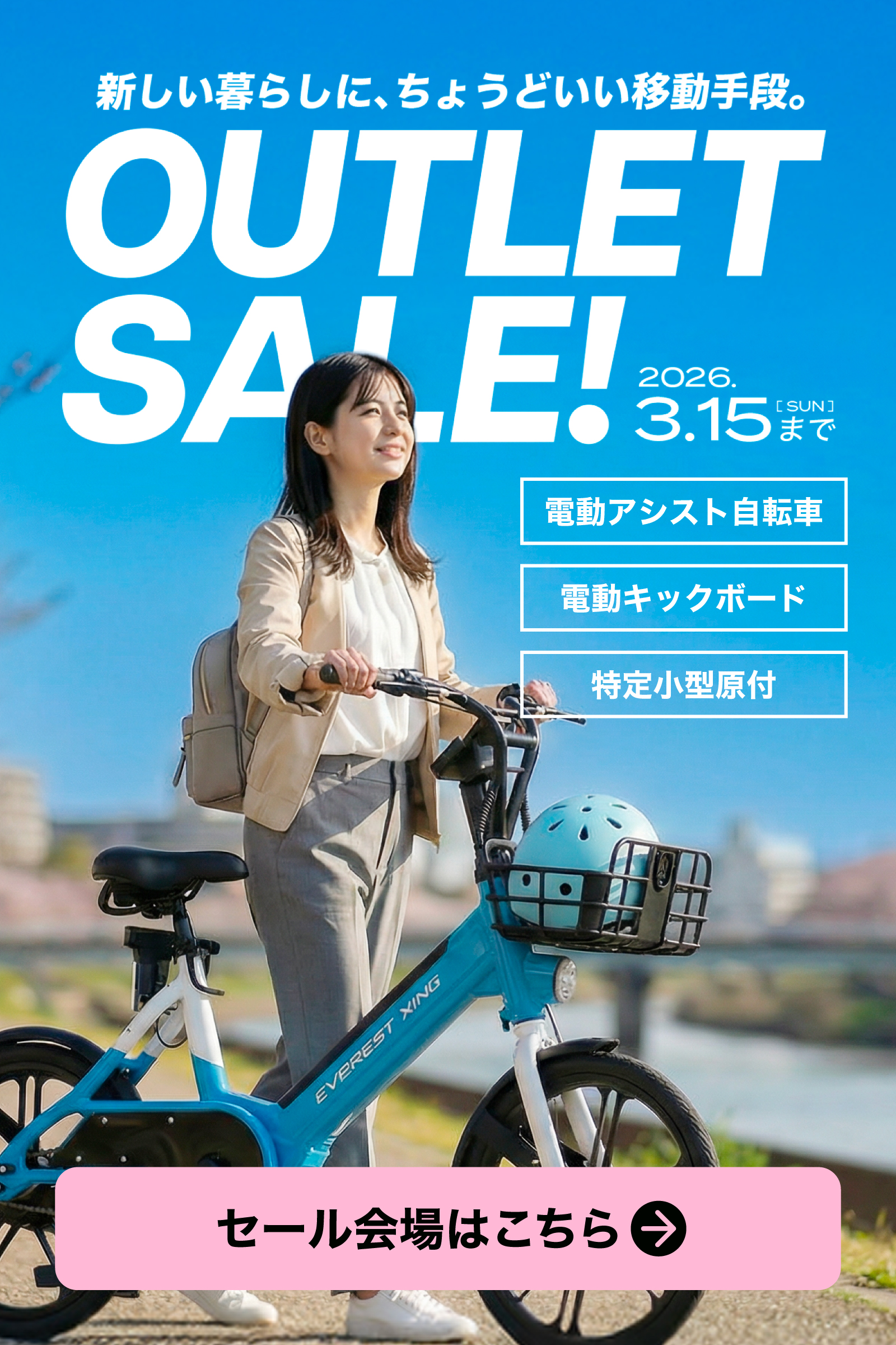 EVEREST XING CITY＋｜街乗り対応 電動アシスト自転車 正規販売