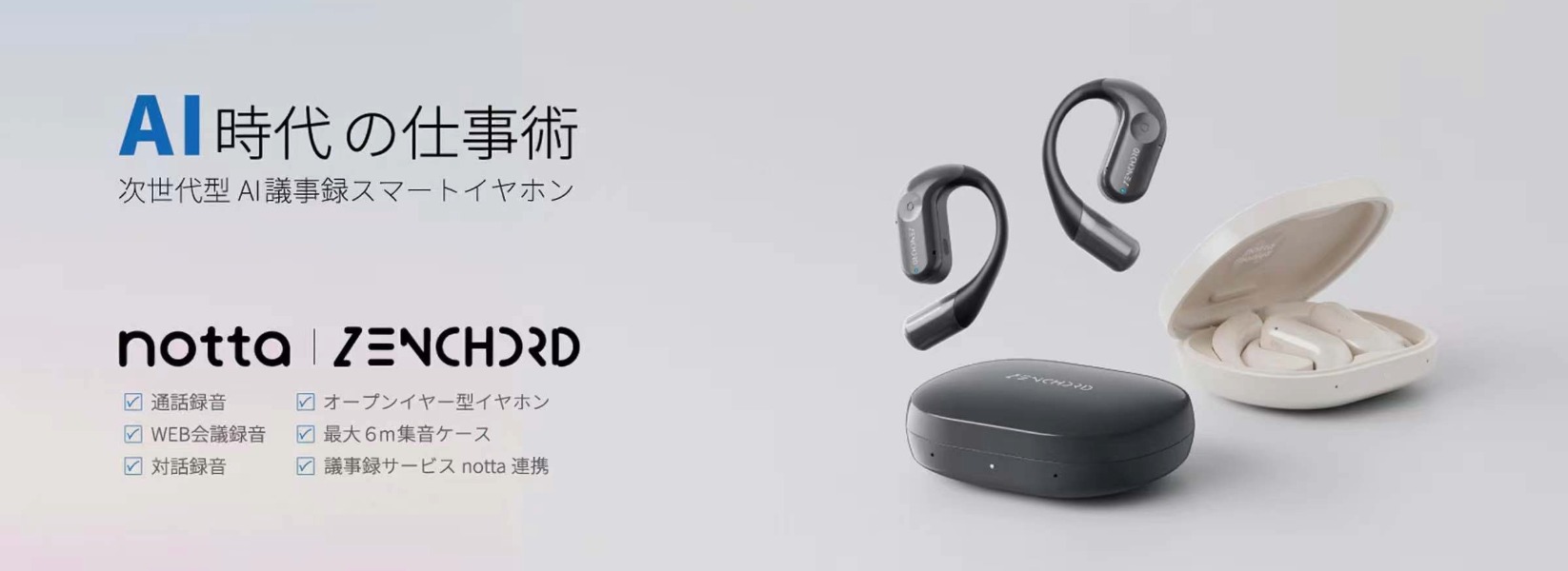 Zenchord Amazon販売開始