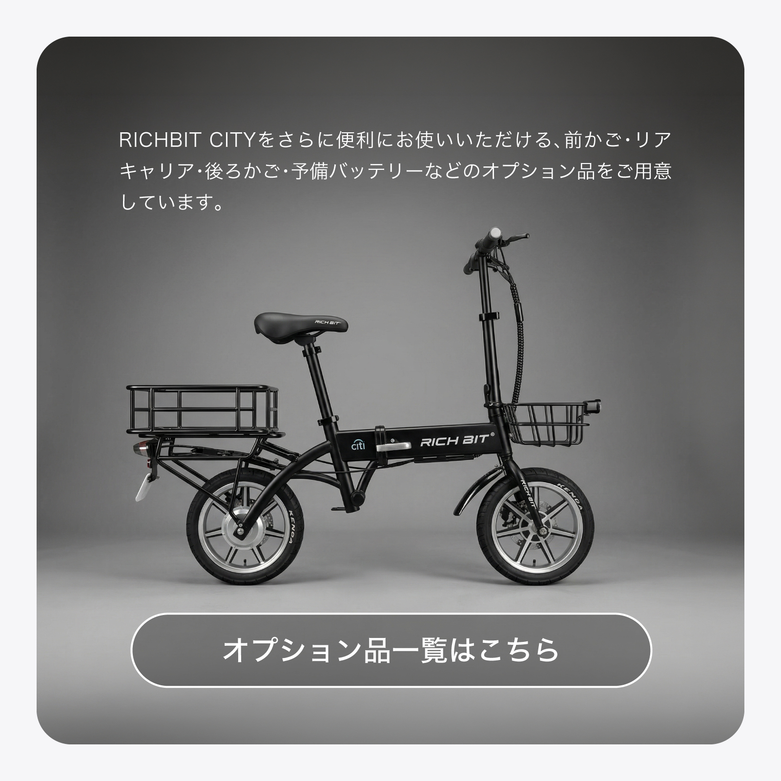 特定小型原付 自転車型 電動バイク RICHBIT CITY 免許不要 公道走行