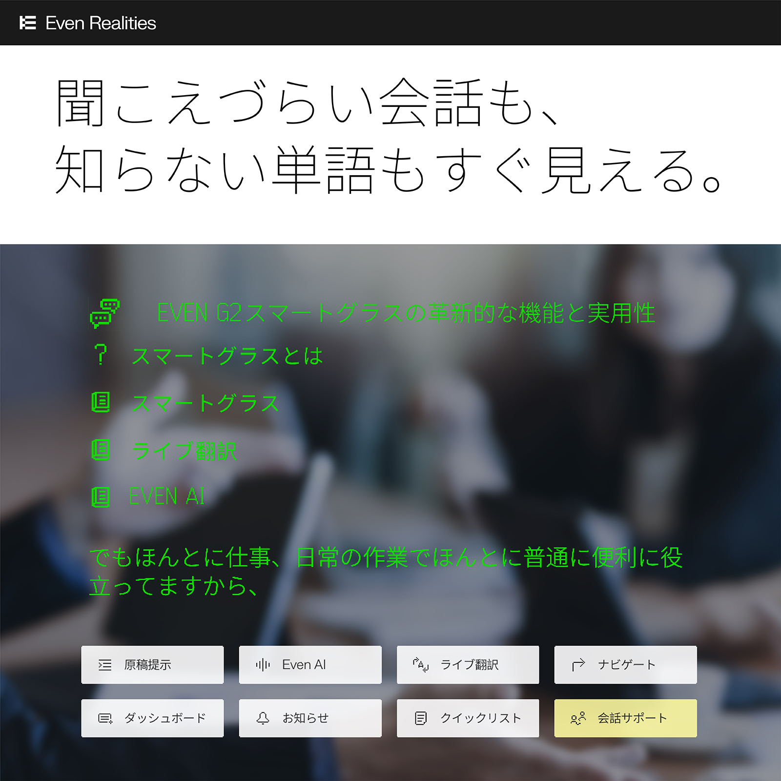 スマートグラス Even G2
