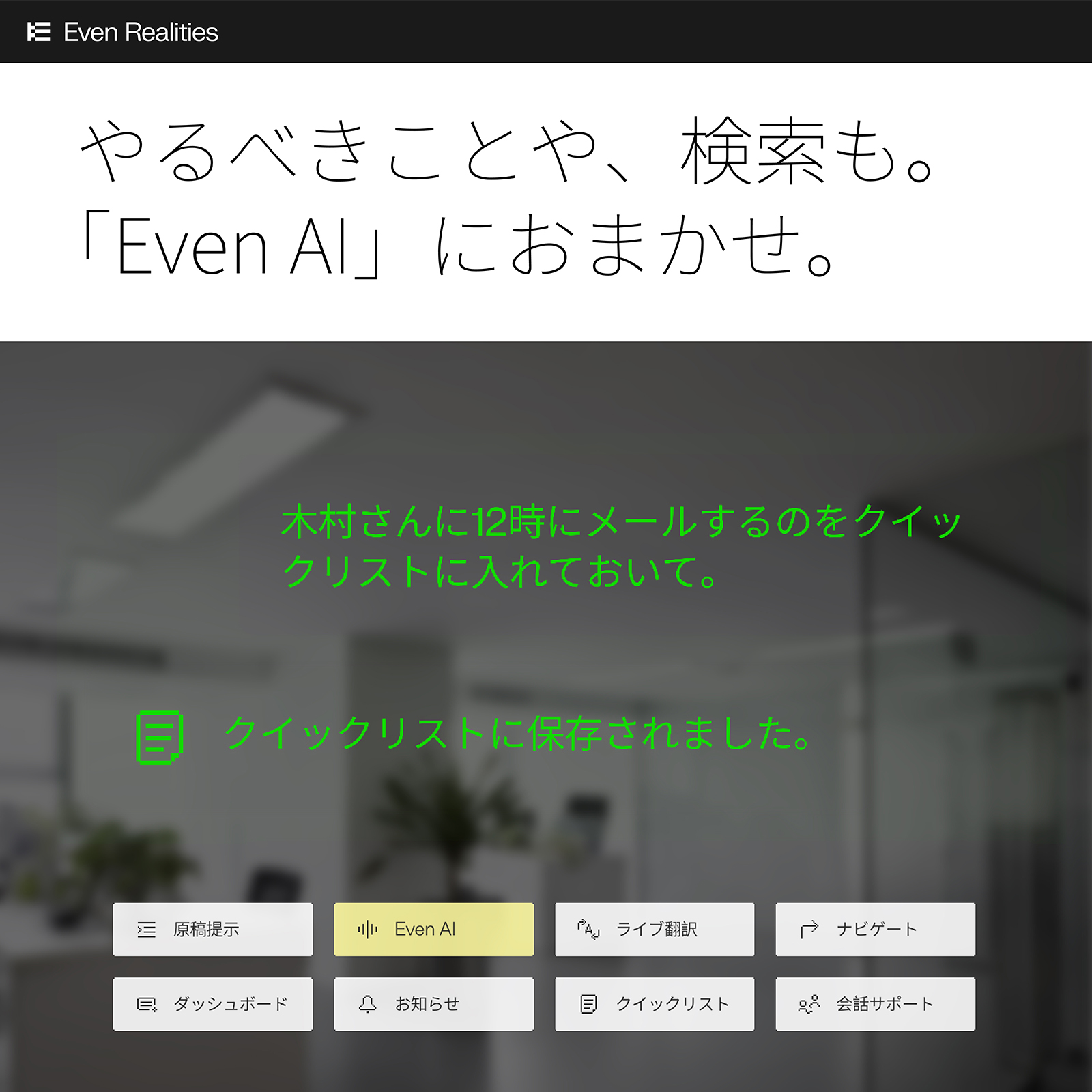 スマートグラス Even G2