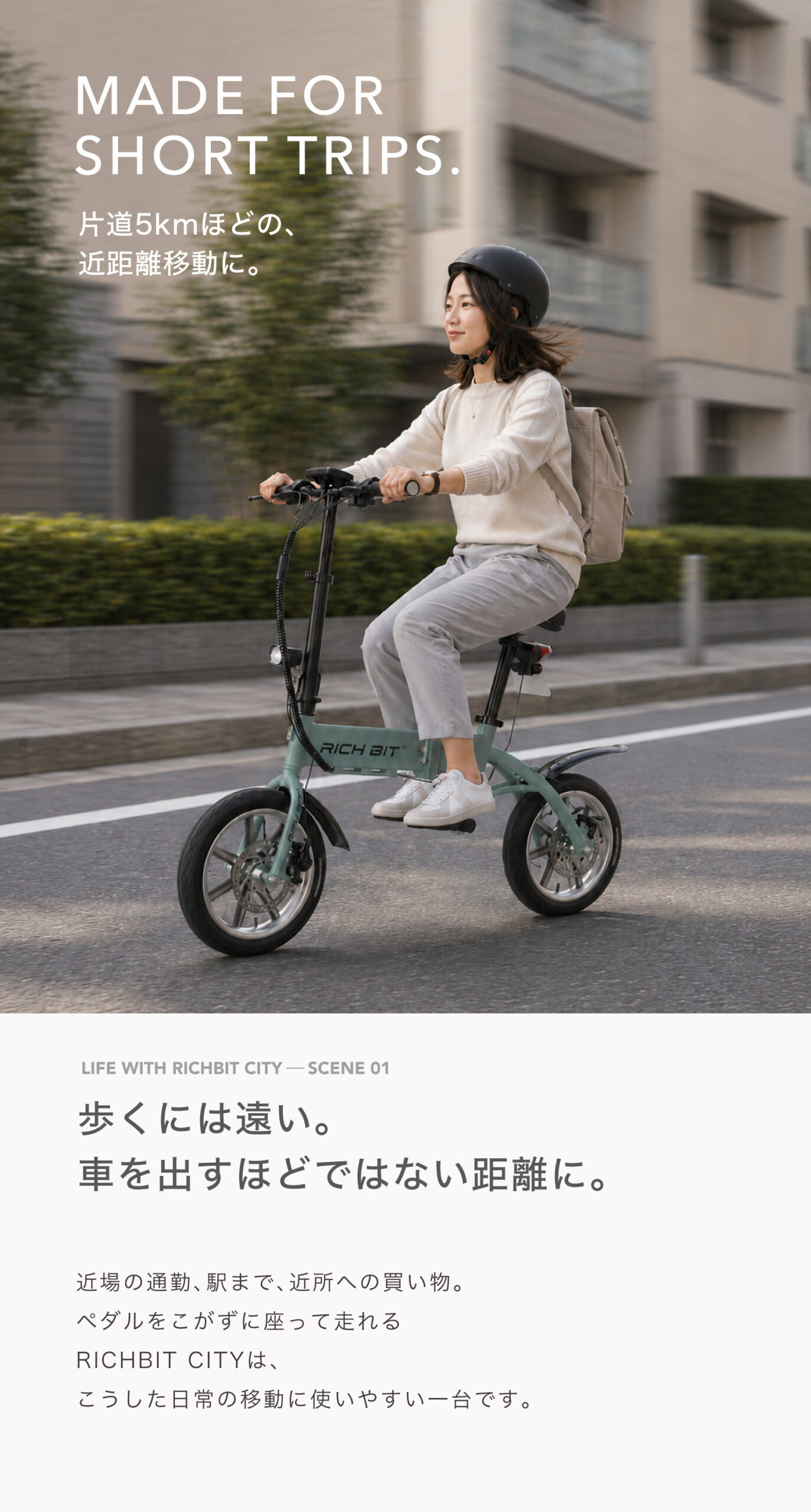 RICHBIT CITY Lite 特定小型原付