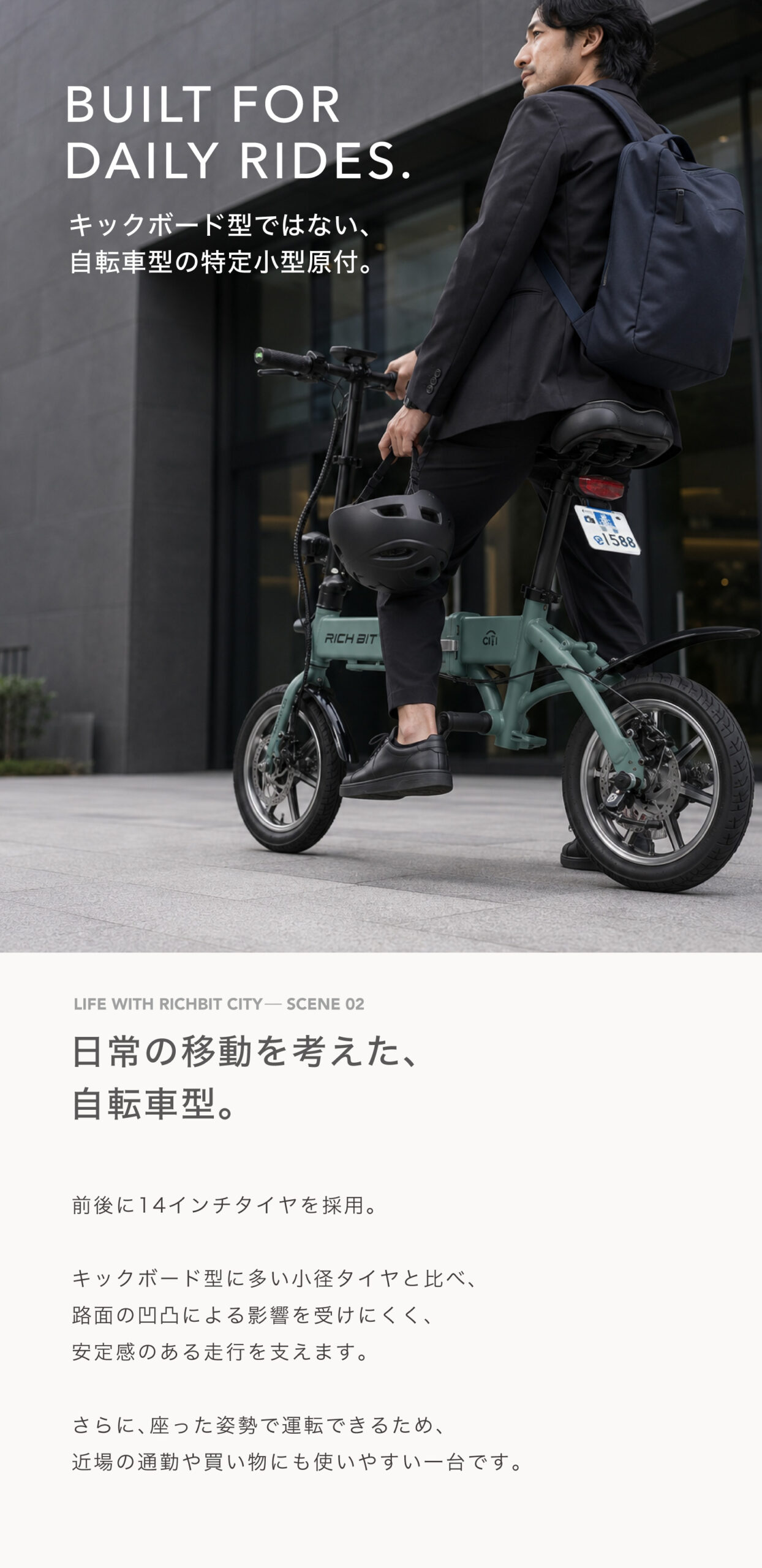 特定小型原付 RICHBIT CITY Lite｜免許不要の自転車型電動バイク・公道