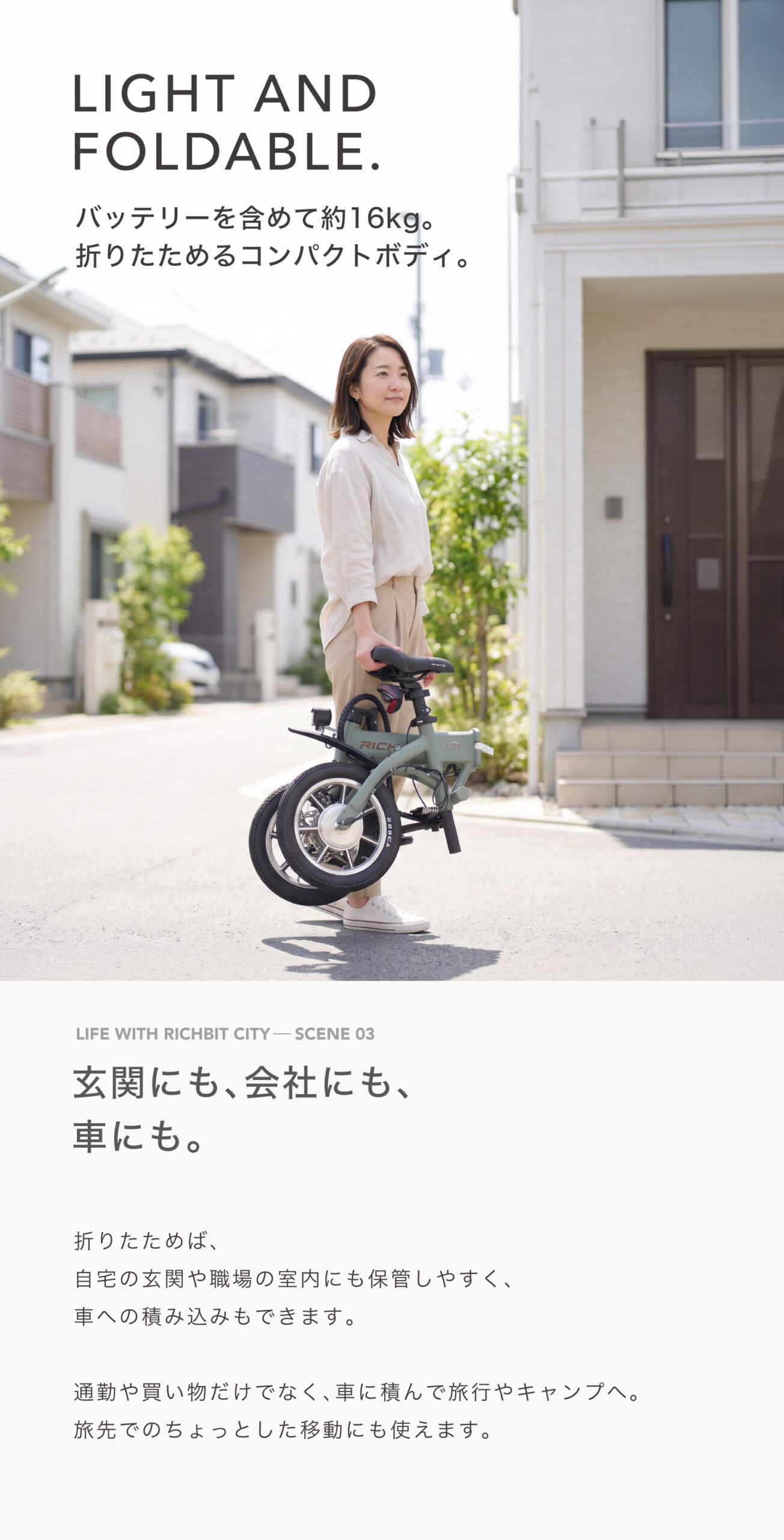RICHBIT CITY Lite サドル付き電動バイク