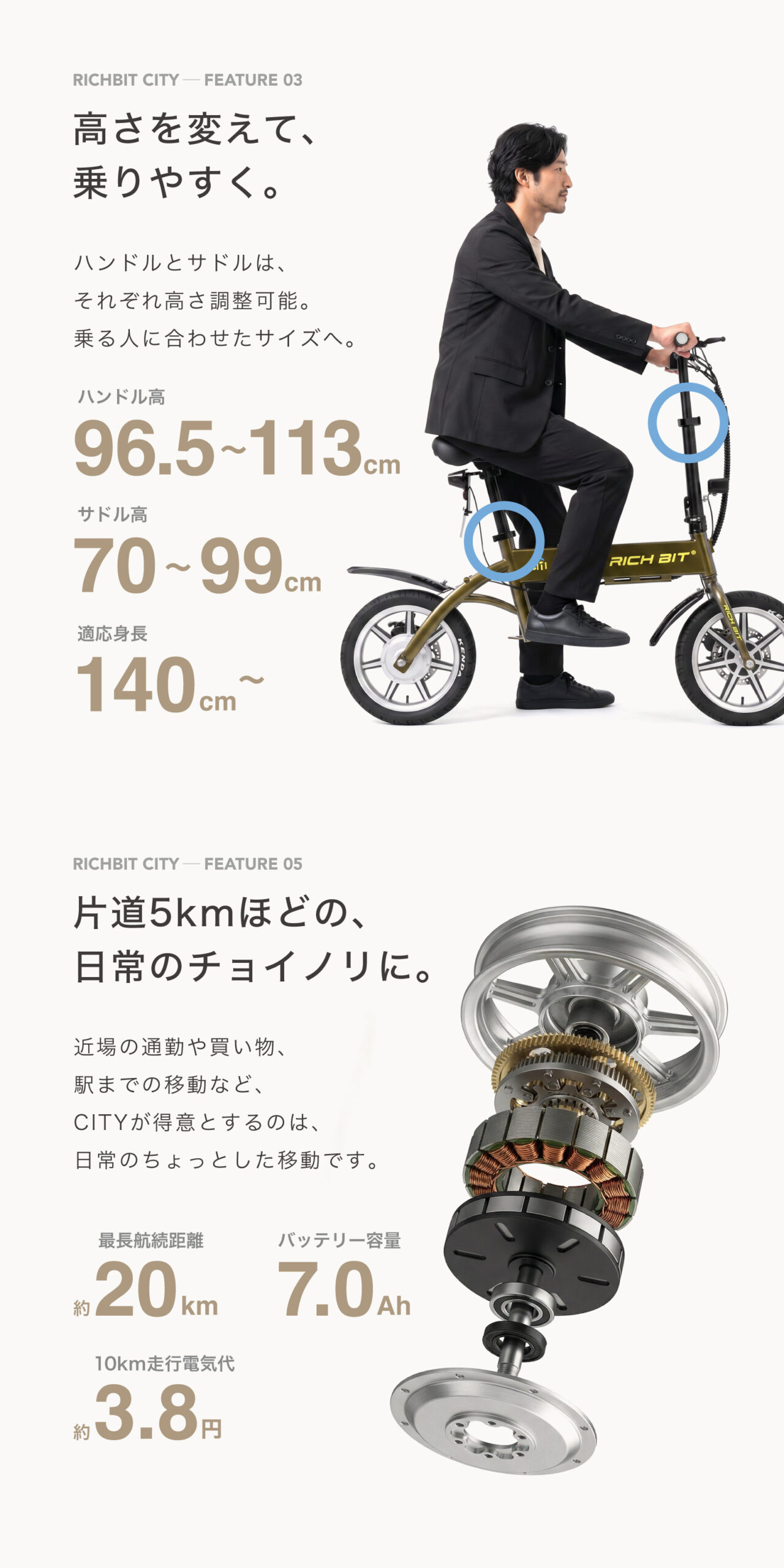 RICHBIT CITY Lite 航続距離約20km