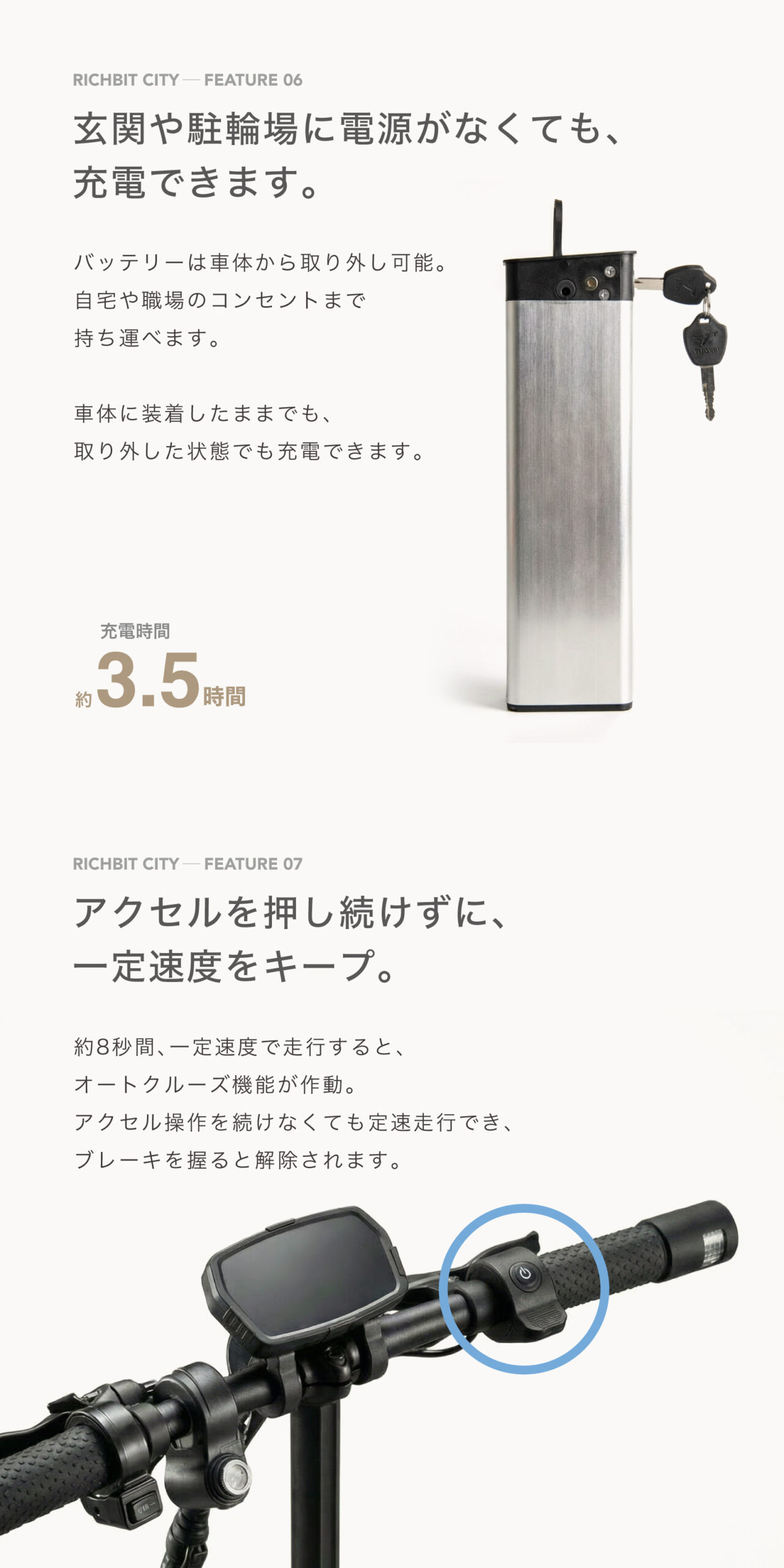 RICHBIT CITY Lite 走行機能