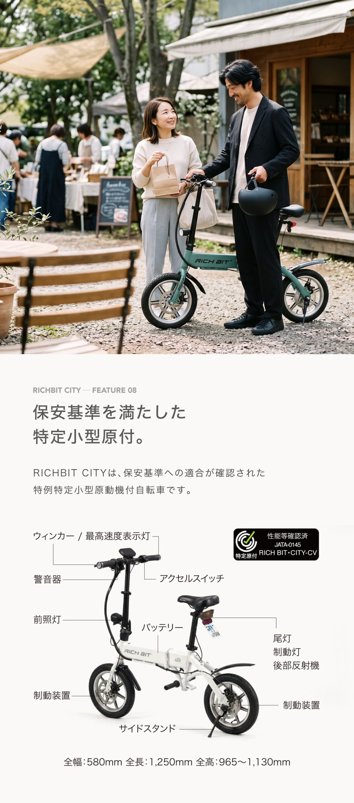 RICHBIT CITY Lite 特定小型原動機付自転車