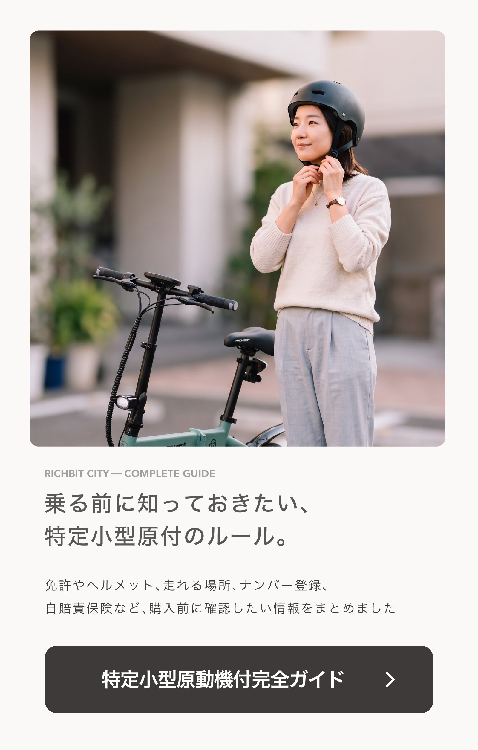 特定小型原付 完全ガイド