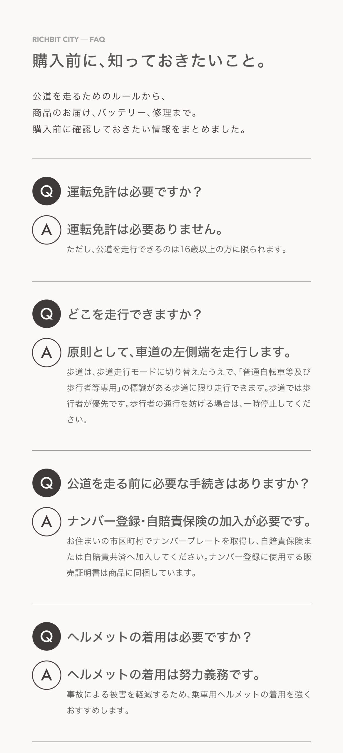RICHBIT CITY 製品保証